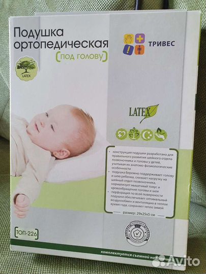 Подушка ортопедическая для малыша