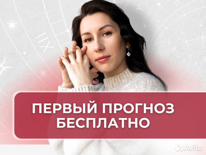 Астролог / Натальная карта