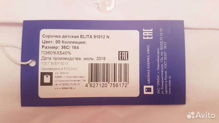 Рубашка детская для мальчиков 36С/164 элита
