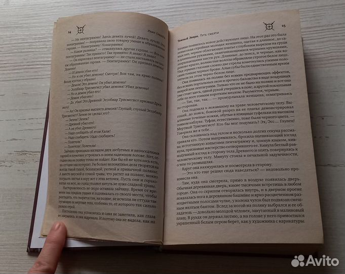 Книга Иван Суббота. Темный Эвери. Путь смерти