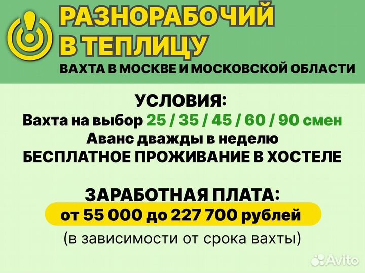 Разнорабочий в теплицу + проживание