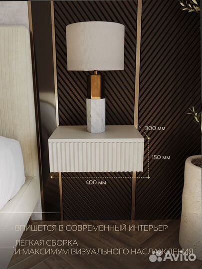 Тумбочка прикроватная