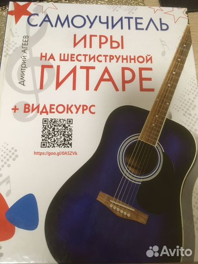 Самоучитель игры на шестиструнной гитаре