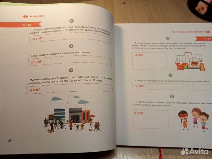 Книга тренажёр для развития логики и мышления