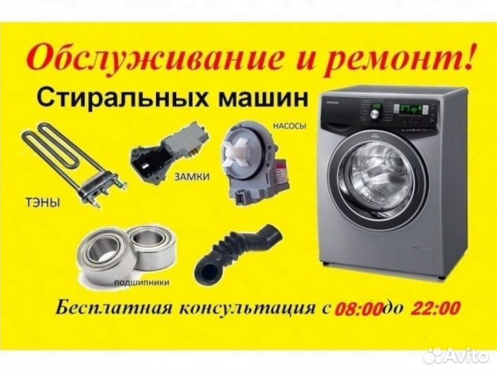 Ремонт стиральных и посудомоечных машин на дому