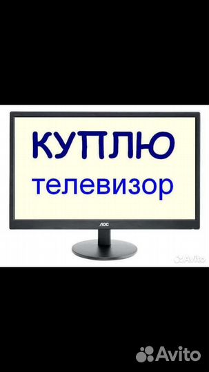 Скупка ЖК телевизоров