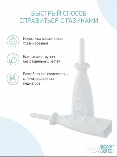 Газоотводная трубочка Roxy Kids, новая, не вскрыта