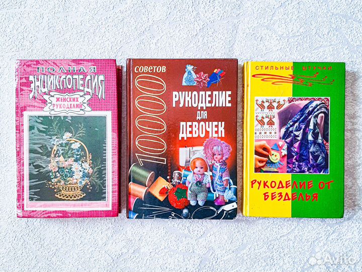 Книги по рукоделию шитье вязание бисероплетение др