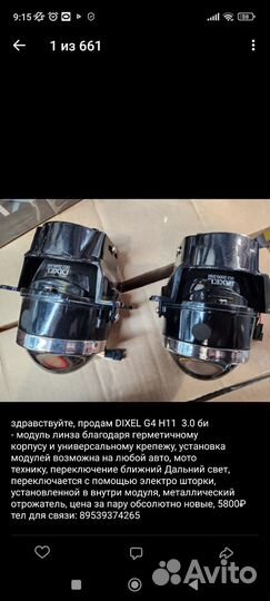 LED автосвет