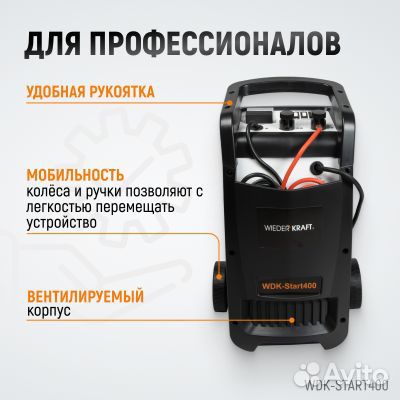 Пуско-зарядное устройство 400 А WDK-Start400