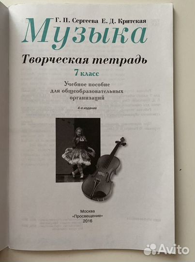 Творческая тетрадь. Музыка. 7 класс