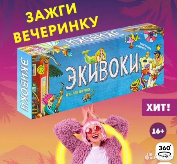 Настольная игра экивоки