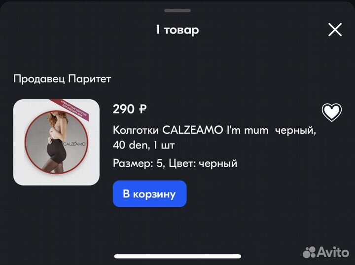 Одежда для беременных 54 р-р + фетальный допплер