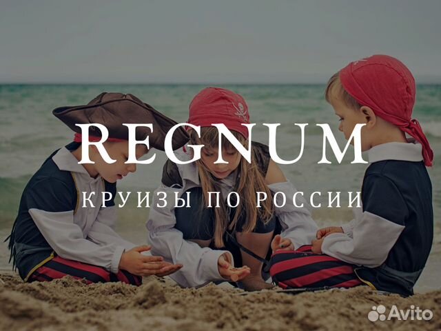 Детский круиз «Остров Сокровищ» из СПб объявление продам