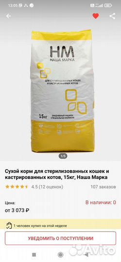 Корм для стерил. кошек и кастриров. котов