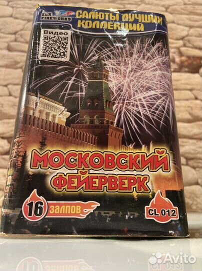 Салюты и фейерверки