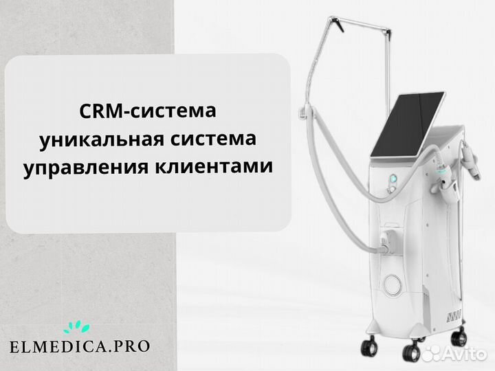 Аппарат для лазерной эпиляции Эльмедика MaxPro