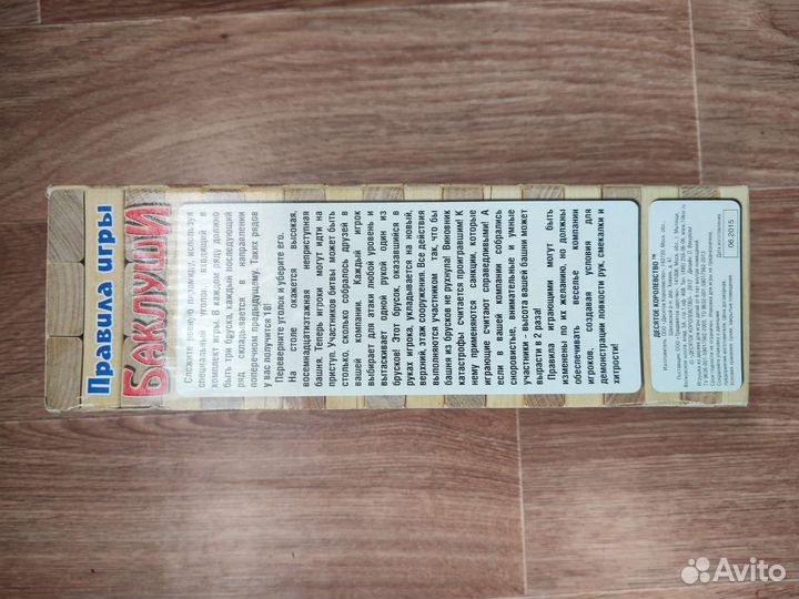 Игра Баклуши(Дженга,Башня)