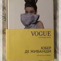 Книга Vogue легенды моды Живанши