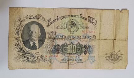 Банкнота 100 р. 1947 года