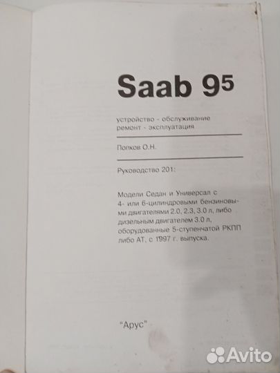 Saab 9-5, с 1997 г. выпуска