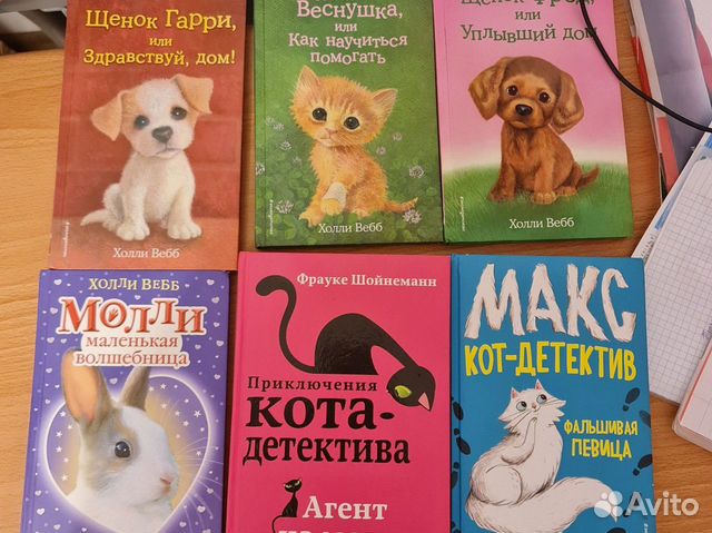 Детские книги Холли Вебб про животных для детей