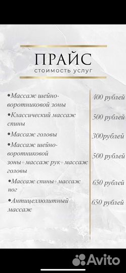 Массаж на дому