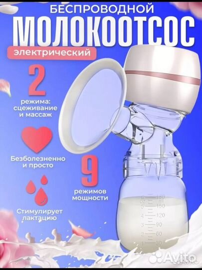 Электрический молокоотсос