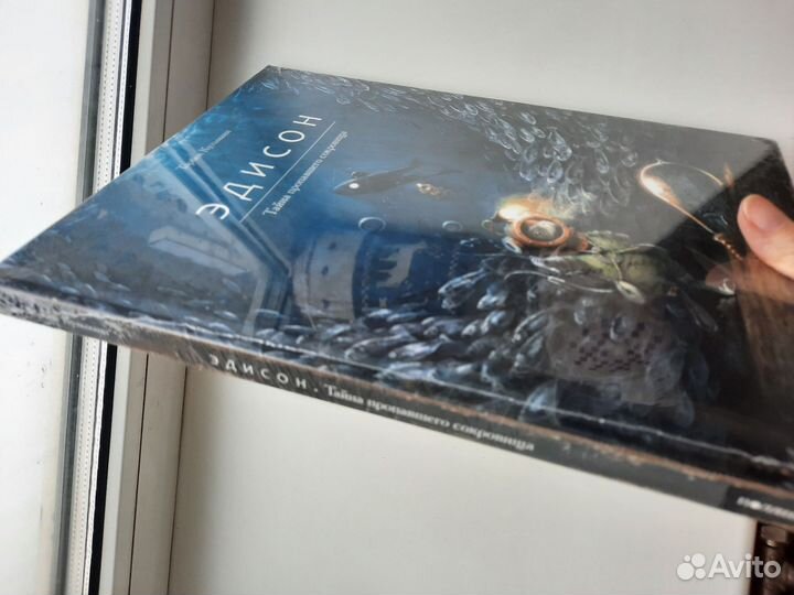 Эдисон новая