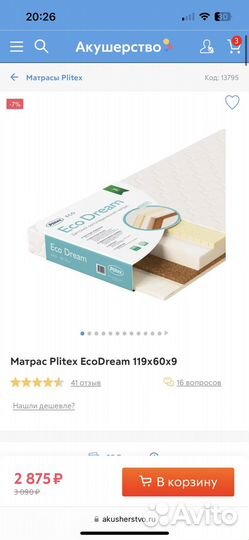 Детский матрас 119х60