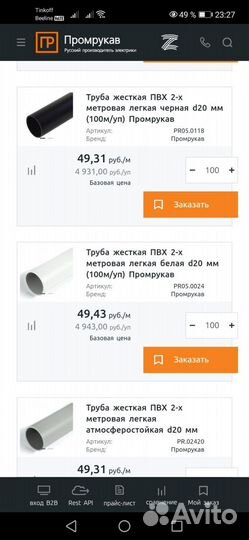 Труба жёсткая пвх d20мм для электрики