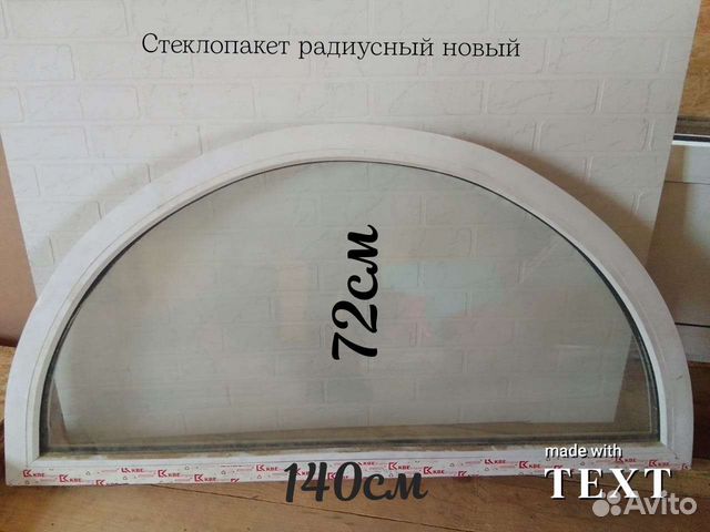 Окно радиусный стеклопакет новый