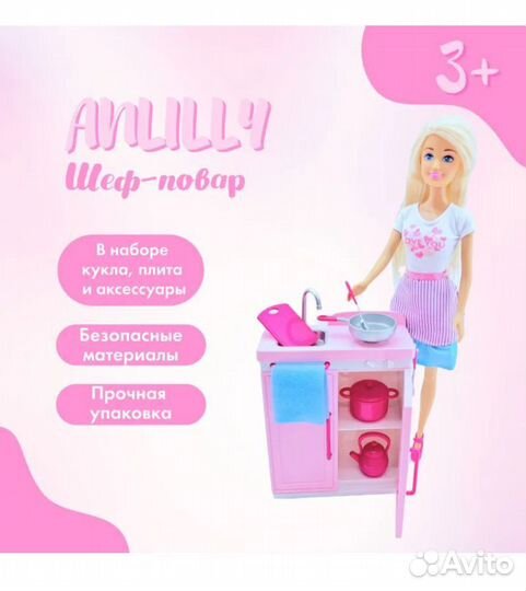 Кукла игровой набор