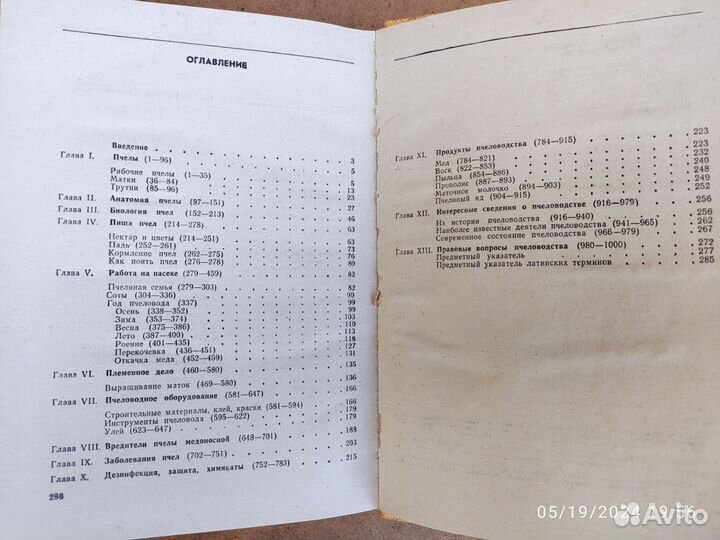 Книги справочники по пчеловодству