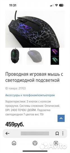 Игровая мышь Optical Office Mouse MW600