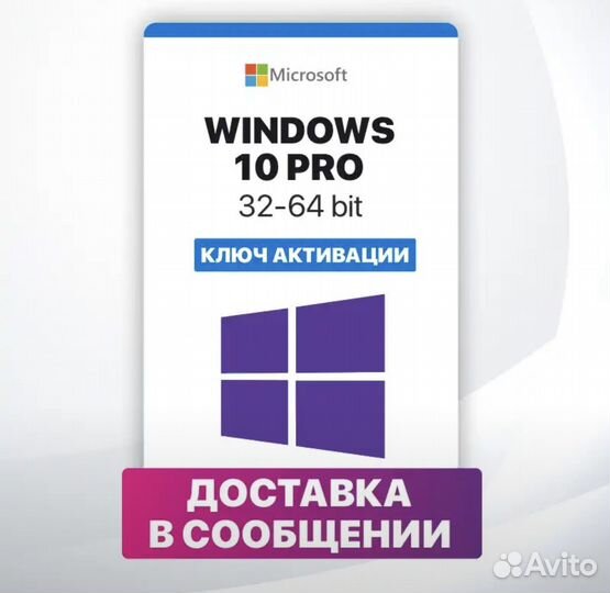 Ключи на активацию Windows 10 Pro (OEM поставка)