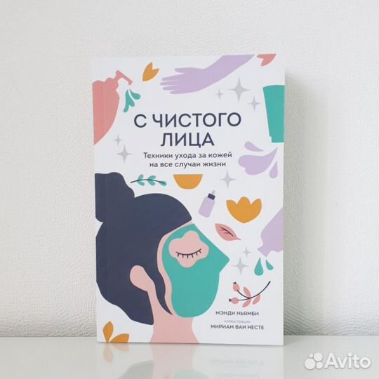 С чистого лица
