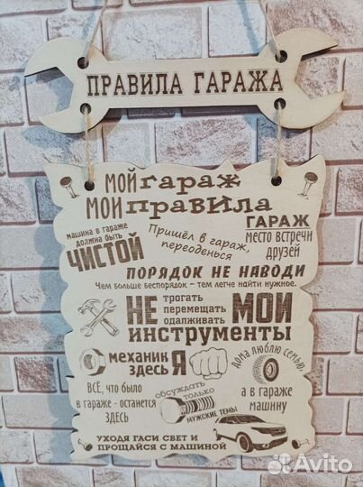 Правила гаража