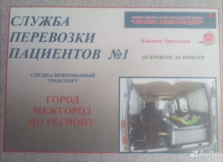 Транспортировка лежачих больных