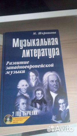 Музыкальная литература