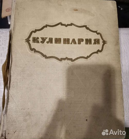 Книга кулинария СССР