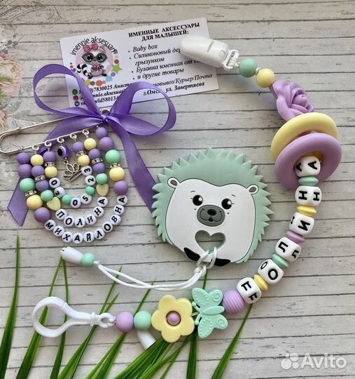 Булавочка от сглаза именная