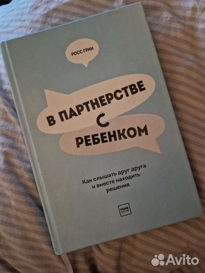 Книга Р. Грин 