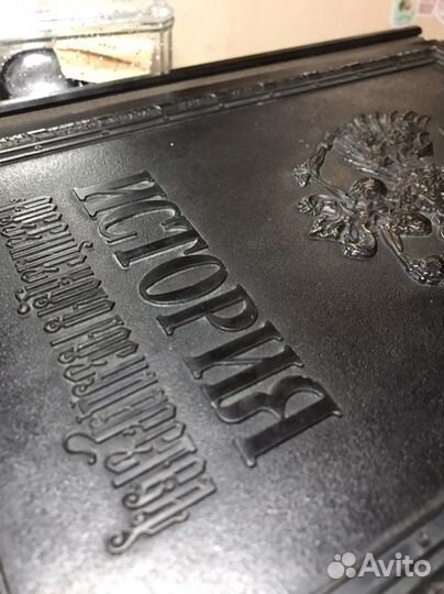 Книга «История российского государства»