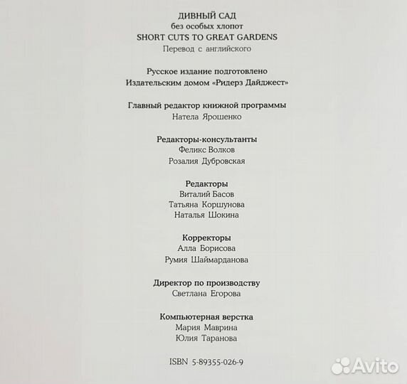 Дивный сад, цветоводство/садоводство