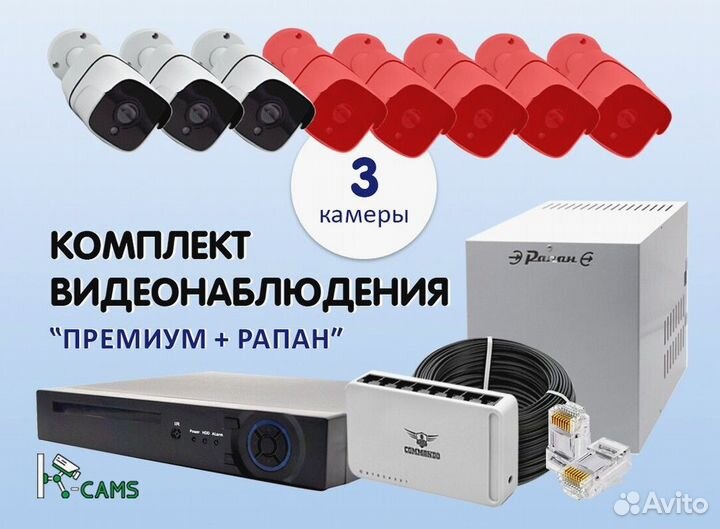 Комплект видеонаблюдения Премиум 3 камеры
