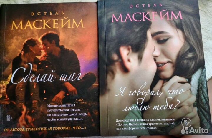 Книги - Эстель Маскейм