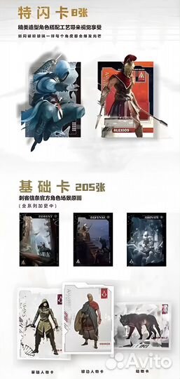 Коллекционные карточки Assassin's Creed