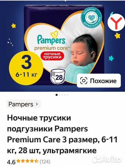 Подгузник и pampers ночные 3 и premium cere