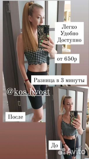 Накладной хвост омбре блонд вналичии